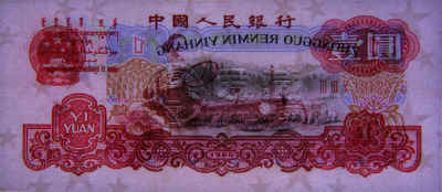 1960年1元人民币值多少钱  1960年1元人民币价格表图片