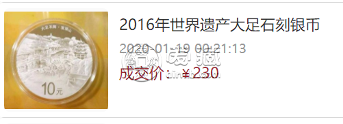大足石刻银币      大足石刻金银币价格汇总大全