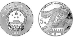 长春电影制片厂成立70周年金银纪念币      长春电影金银币纪念币价格