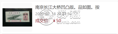 1962年2角纸币价格  1962年2角纸币凸版冠号