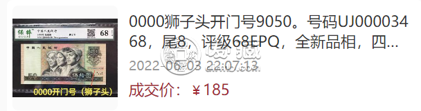 1990年50元纸币值多少钱   1990年50元纸币冠号