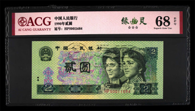 1990年2元钱币最新价格  1990年2元纸币价值