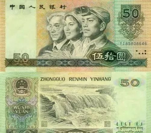 1990年人民币50元 旧貨幣 5枚 1990年50元纸币值多少钱1990年50元纸币冠号-爱藏网