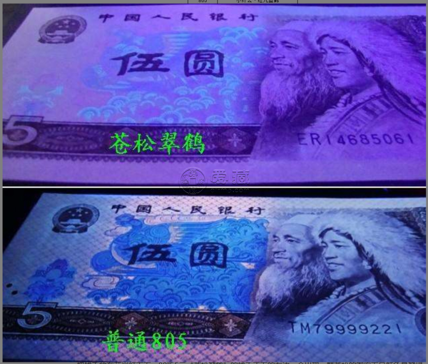 1980年5元紙幣價格  1980年5元紙幣怎么看真假