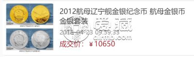航母公斤银币价格暴涨      2012年航母辽宁舰金银币回收价格