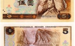 1980年5元纸币价格  1980年5元纸币怎么看真假