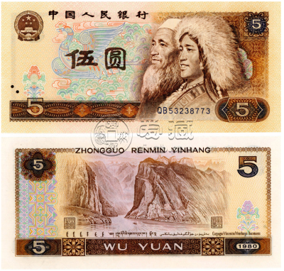 1980年5元纸币价格  1980年5元纸币怎么看真假