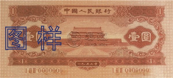天安门1元回收价格表    第二套人民币1元天安门