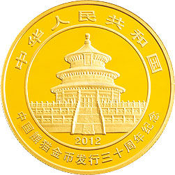 中国熊猫金幣発行30周年記念　　純銀　5oz 5オンス　2012年 中国熊猫金幣発行30周年記念 純銀 5oz 5オンス 2012年