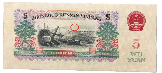 1960年5元人民币最新价格 1960年5元人民币现在能值多少钱