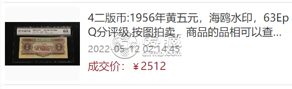 1956年5元钱币价格   1956年5元纸币值多少价格