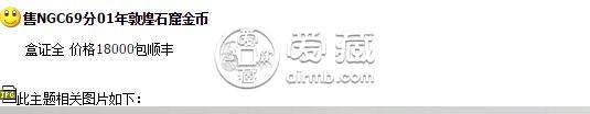 2001年敦煌石窟5盎司金币      中国石窟敦煌艺术金银纪念币回收价格