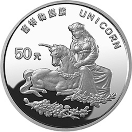 中国銀貨　1996年　縁起物麒麟-記念銀貨　中国人民銀行　鑑定済　本物保証 楽天市場】中国人民銀行 珍動物記念硬貨 金貨・銀貨3点セット