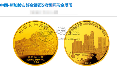 1994年中新友好5盎司金币    中国-新加坡友好金银纪念币回收价格