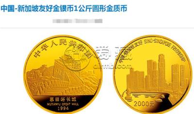 1994年中新友好5盎司金币    中国-新加坡友好金银纪念币回收价格
