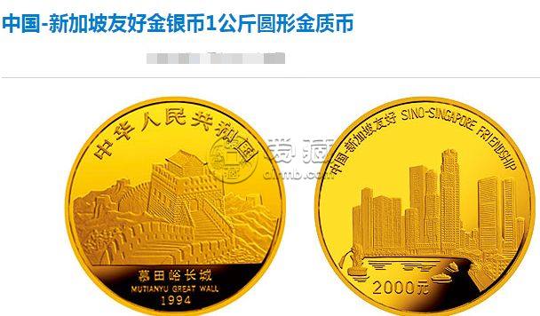 1994年中新友好5盎司金币    中国-新加坡友好金银纪念币回收价格