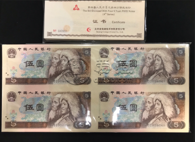 5元四连体钞值多少钱  5元四连体钞价格