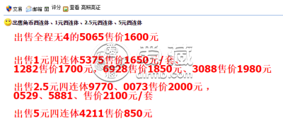 5元四连体钞值多少钱  5元四连体钞价格