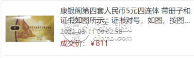 5元四连体钞值多少钱  5元四连体钞价格
