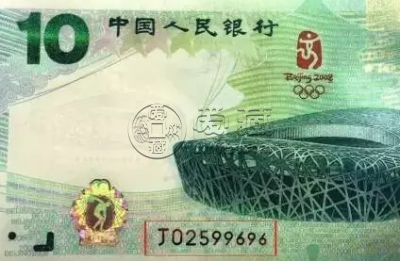 2008年奥运钞价格  2008年奥运钞值多少钱