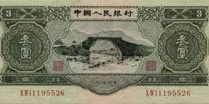 1953年3元钱币值多少钱  1953年3元钱币最新价格