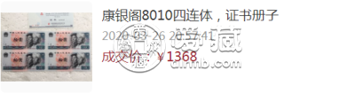 第四套人民币10元四连体钞回收价格 10元四连体钞价格最新