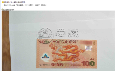千禧年龙钞最新价格  千禧年龙钞值多少钱