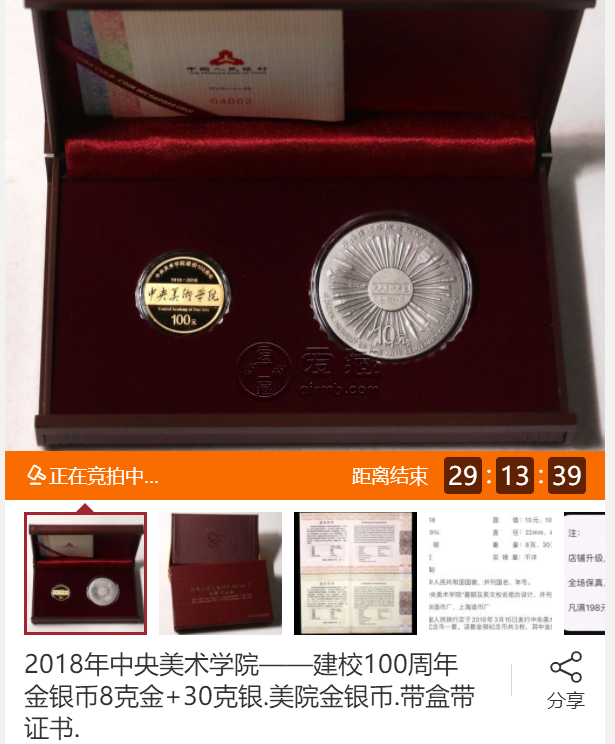 2018年中央美術(shù)學(xué)院公斤銀幣    中央美術(shù)學(xué)院建校100周年1公斤銀幣回收價格