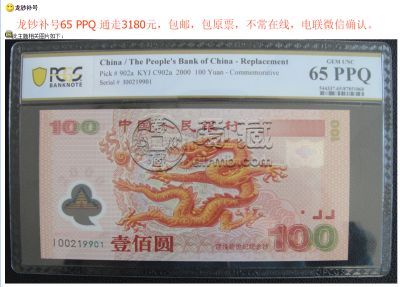 千禧年龙钞最新价格  千禧年龙钞值多少钱