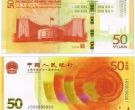 70周年50元纪念钞价格  70周年50元纪念钞多少钱