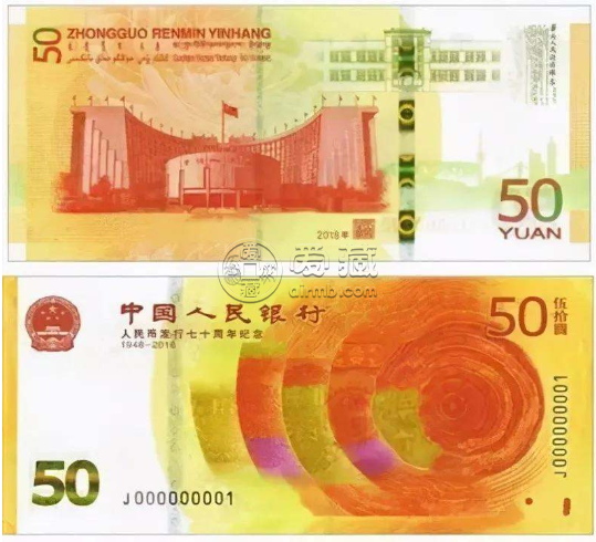 70周年50元纪念钞值多少钱   纪念钞最新价格表2022