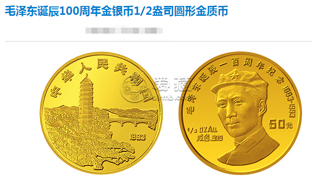 毛澤東誕辰100周年金銀紀(jì)念幣收藏價(jià)值      1993年毛澤東誕辰100周年5盎司金幣價(jià)格