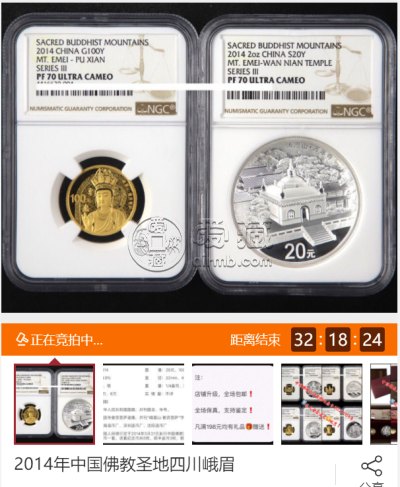 2014年峨眉山1公斤银币    2014年峨眉山金银币最新价格