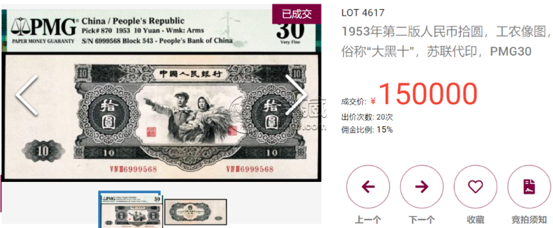 1953年10元纸币价格 1953年10元最新成交价格