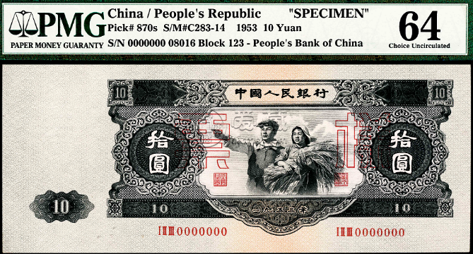1953年10元纸币价格 1953年10元最新成交价格