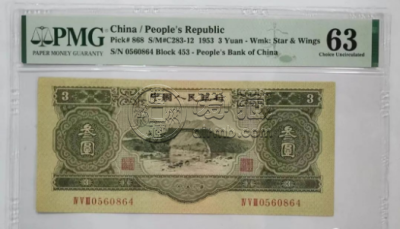 1953年10元纸币值多少钱 53年10元人民币价格图片