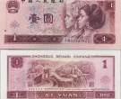 1990年1元纸币值多少钱  1990年1元纸币冠号价格表