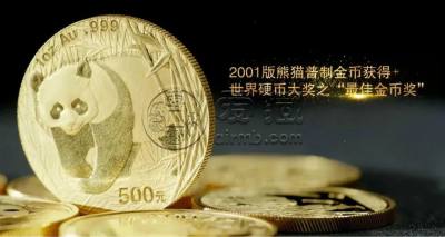 2001年熊猫金币回收价目表  2001年熊猫金币1盎司回收