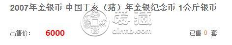 2007年豬年公斤銀幣    2007年豬年一公斤金銀幣價格
