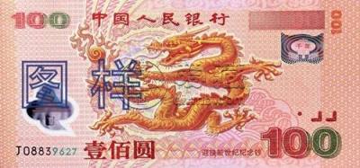 龙钞最新价格  龙钞值多少钱