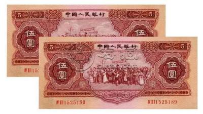 黄五元值多少钱  二版币五元价格