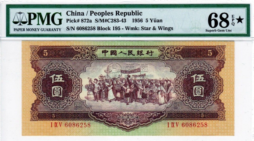 黄五元值多少钱  二版币五元价格