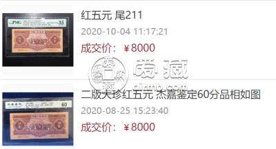 红5元56年的要多少一张  53版5元人民币价格