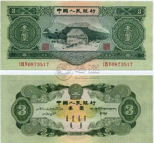 苏三元纸币值多少钱  苏三币三元最新价格