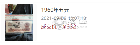 1960年5元紙幣值多少錢   60年5元紙幣圖片及價格