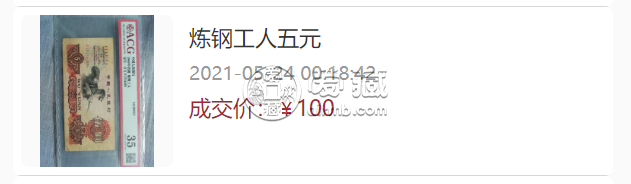 1960年5元紙幣值多少錢   60年5元紙幣圖片及價格
