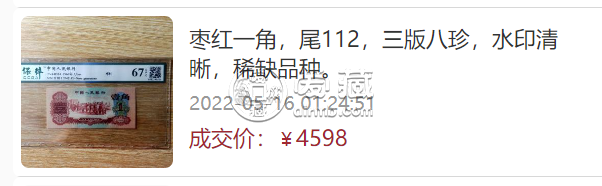 枣红一角最新价格  枣红一角冠号