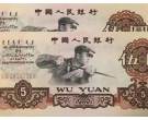 1960年5元纸币值多少钱   60年5元纸币图片及价格