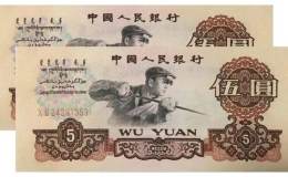 1960年5元纸币值多少钱   60年5元纸币图片及价格