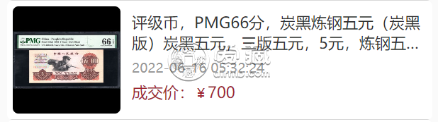 1960舊錢幣回收價(jià)格表 1960年五元紙幣價(jià)格